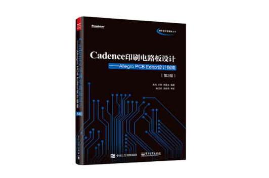 Cadence Allegro教程从哪学？新手入门必看技巧有哪些？-图2