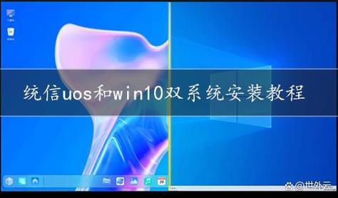 Win10装双系统视频教程，分区注意啥？-图3