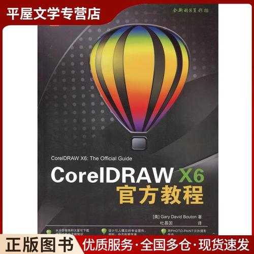 CorelDRAW X6教程PDF哪里找？-图1