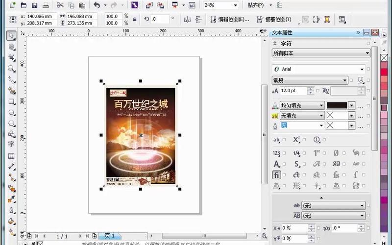 CorelDRAW X6教程PDF哪里找？-图2