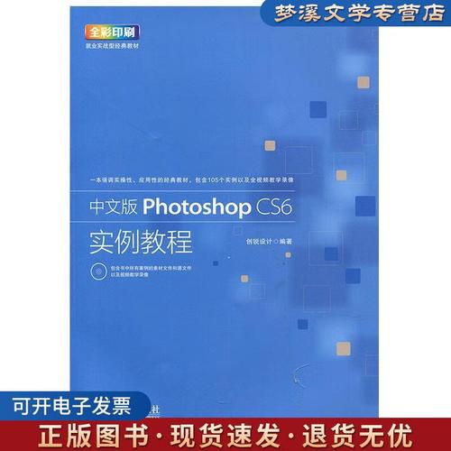 中文Photoshop CS案例教程，如何快速上手？-图1