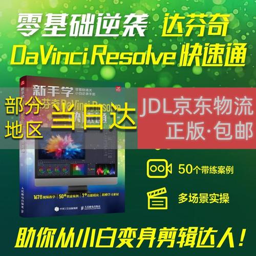DaVinci Resolve教程，新手如何快速入门？-图2