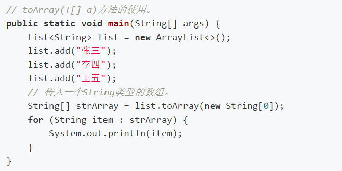 Java转字符串数组如何实现？-图3