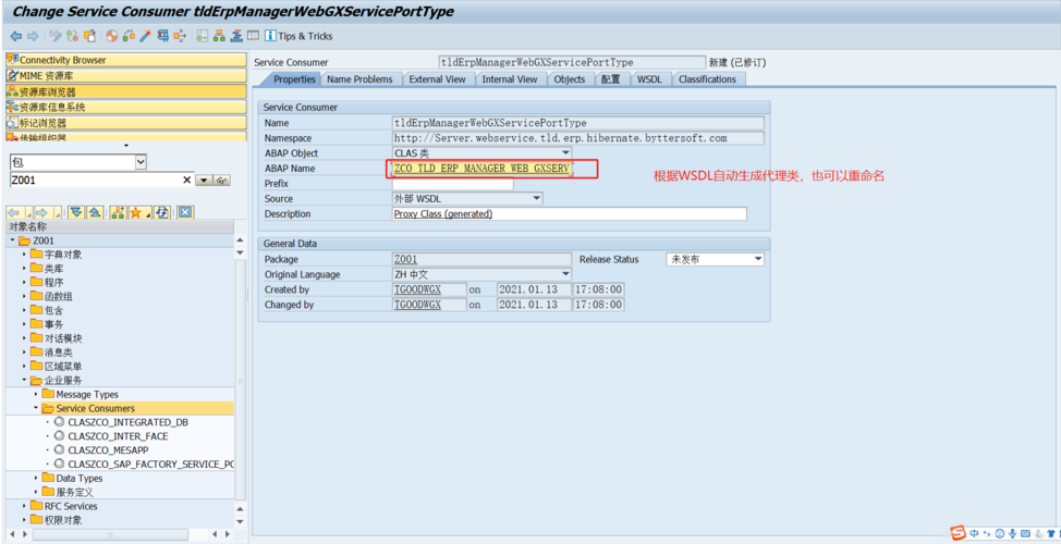 Java如何调用WebService接口？-图2