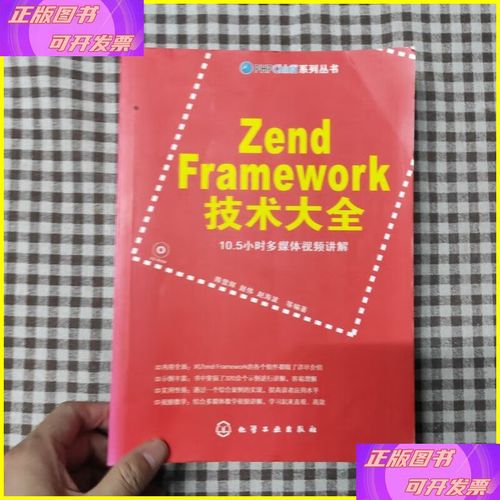 Zend Framework 2教程如何快速入门？-图1