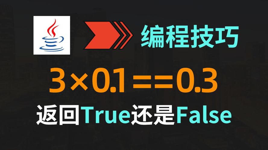 Java double转float精度会丢失吗?-图1 Java double转float精度会丢失吗?-图1