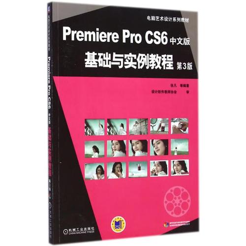 Premiere CS6中文版教程，新手如何快速上手？-图3