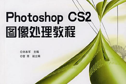 Photoshop CS2教程视频哪里找?新手如何学?-图1 Photoshop CS2教程视频哪里找?新手如何学?-图1