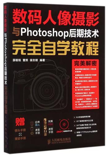 Photoshop完全自学教程光盘内容如何系统学习?-图1 Photoshop完全自学教程光盘内容如何系统学习?-图1