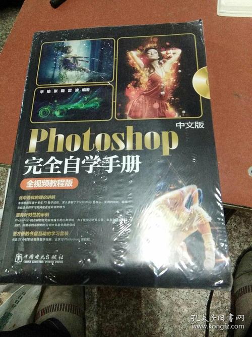 Photoshop完全自学教程光盘内容如何系统学习？-图2