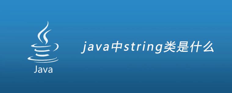 java string string-图2 java string string-图2