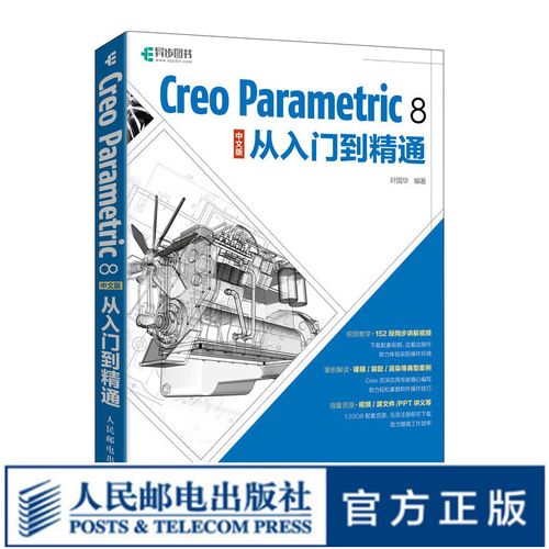 creo parametric 教程-图1 creo parametric 教程-图1