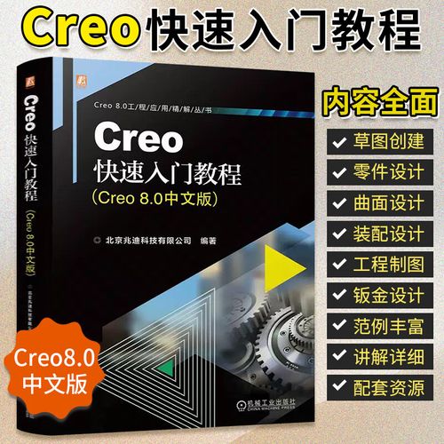 creo parametric 教程-图2 creo parametric 教程-图2