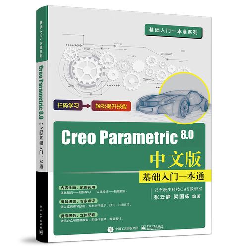 creo parametric 教程-图3 creo parametric 教程-图3