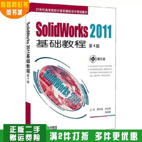 SolidWorks 2011教程怎么学?基础到精通步骤有哪些?-图2 SolidWorks 2011教程怎么学?基础到精通步骤有哪些?-图2