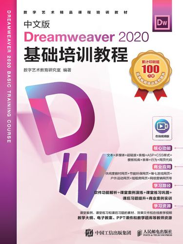 Dreamweaver教程PDF哪里找？-图3
