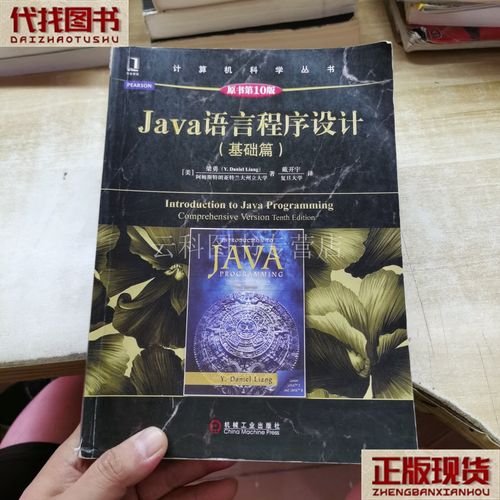 Java语言程序设计(基础篇)PDF哪里可以免费下载?-图1 Java语言程序设计(基础篇)PDF哪里可以免费下载?-图1