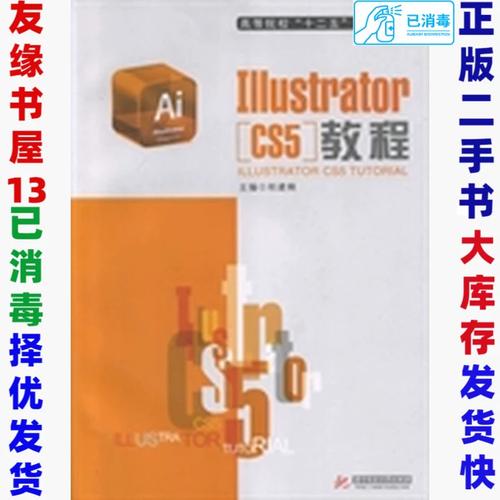 Illustrator CS5教程从哪里开始学？-图2