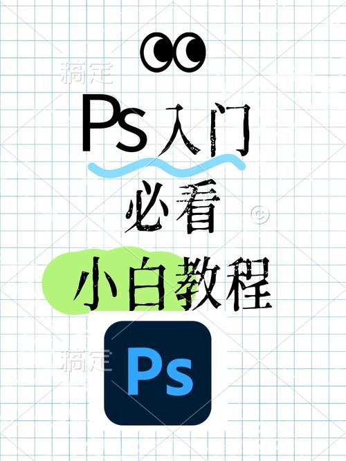 Photoshop CS5视频教程，新手如何快速上手？-图2