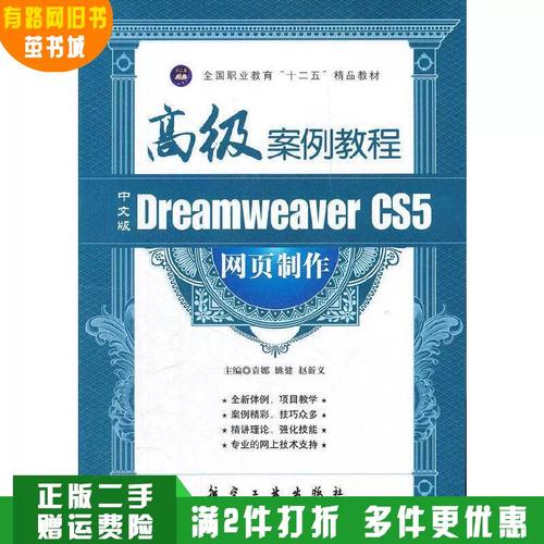 Dreamweaver CS5教程从哪学起?-图2 Dreamweaver CS5教程从哪学起?-图2