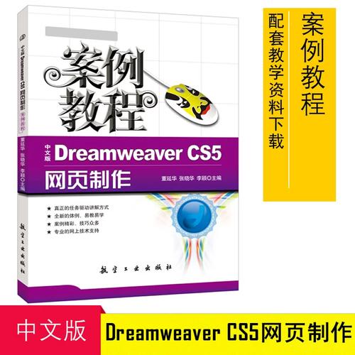 Dreamweaver CS5教程从哪学起？-图3