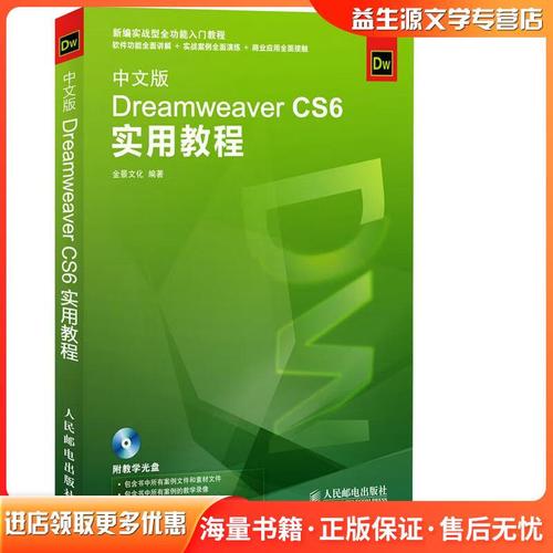 Dreamweaver CS6教程从哪学?新手入门怎么学?-图1 Dreamweaver CS6教程从哪学?新手入门怎么学?-图1