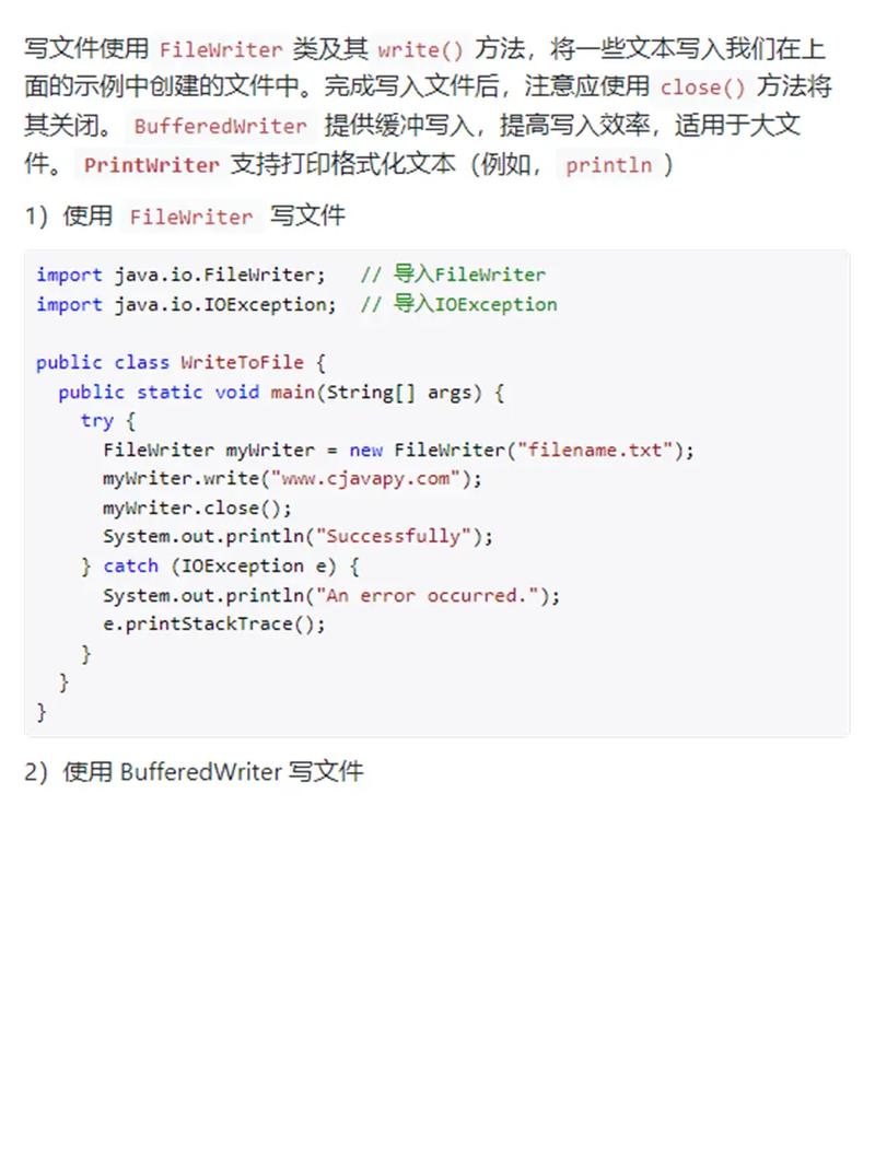 Java FileWriter 写文件，如何正确使用与避坑？-图1