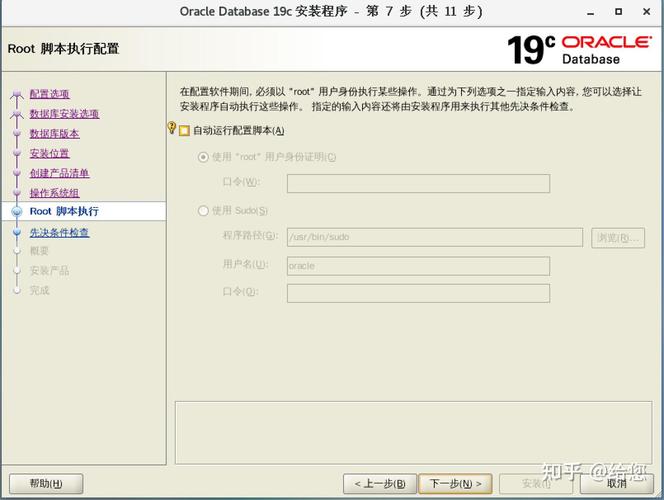Oracle 19c在Linux上安装步骤详解？-图1