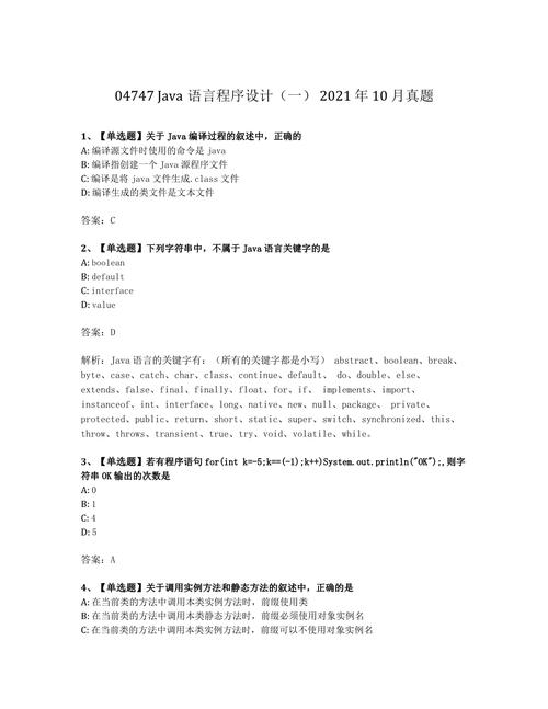 Java语言程序设计基础篇复习题答案正确吗?-图2 Java语言程序设计基础篇复习题答案正确吗?-图2