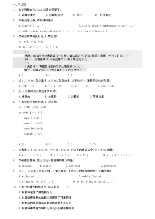 Java语言程序设计基础篇复习题答案正确吗?-图3 Java语言程序设计基础篇复习题答案正确吗?-图3