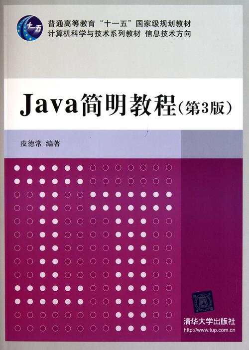 雍俊海Java程序设计教程答案是否齐全？-图2
