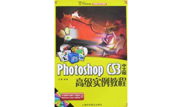 Photoshop CS3实例教程，从入门到精通怎么学？-图2