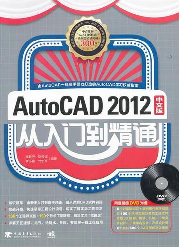 autocad2012教程视频哪里能下载？-图3