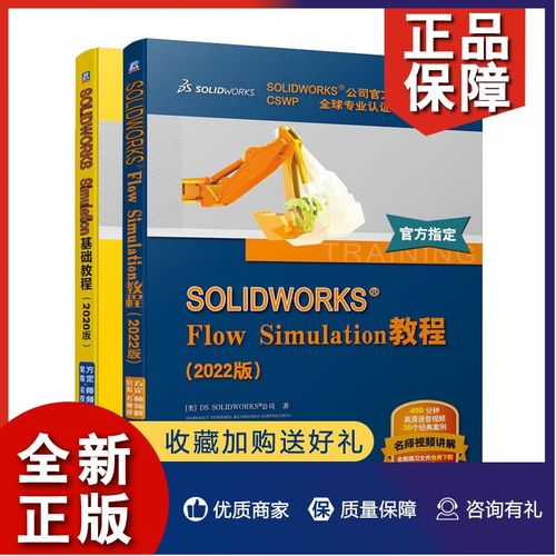 Flow Simulation教程如何快速上手?-图1 Flow Simulation教程如何快速上手?-图1