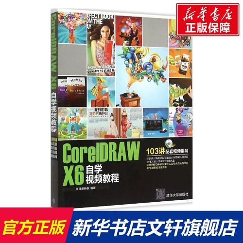 CorelDRAW X6教程视频哪里学更高效?-图1 CorelDRAW X6教程视频哪里学更高效?-图1