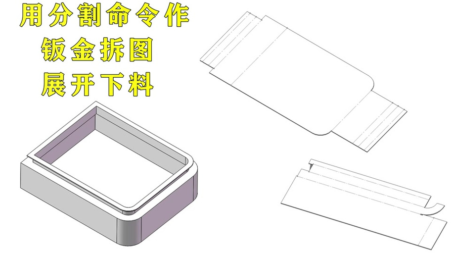 SolidWorks钣金教程视频该怎么学？-图3