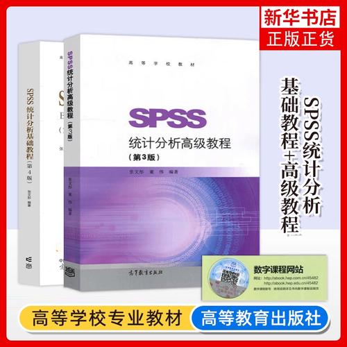 张文彤SPSS高级教程，如何掌握核心统计分析技巧？-图2