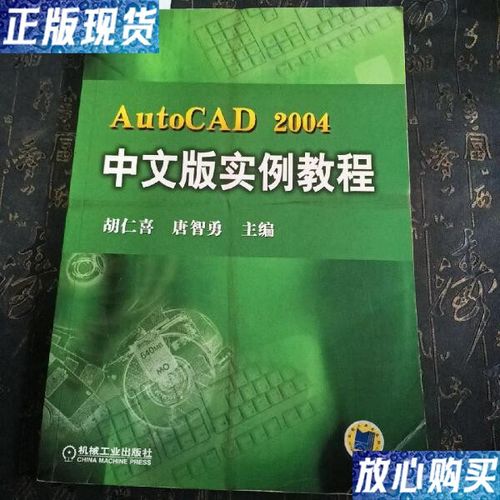 AutoCAD 2004中文版教程怎么学？-图2