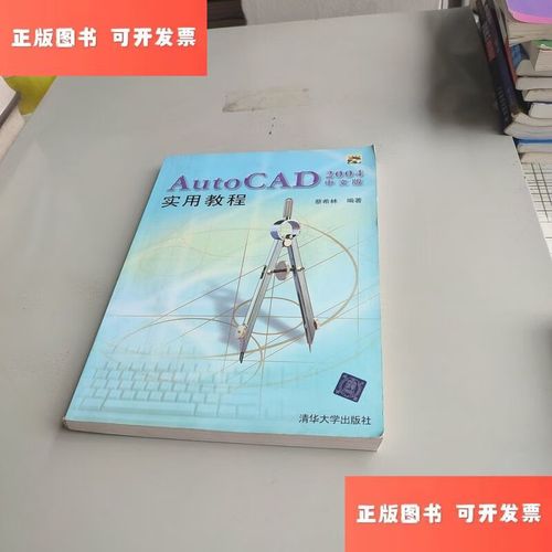 AutoCAD 2004中文版教程怎么学？-图1
