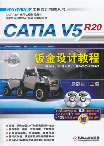 catia v5r20教程PDF哪里找？-图2