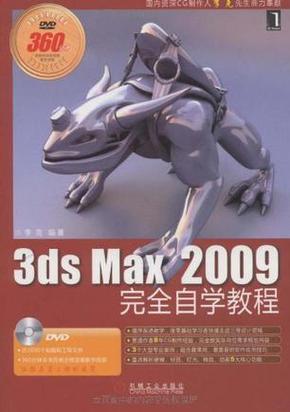 3ds max完全自学教程pdf哪里能下载或获取?-图3 3ds max完全自学教程pdf哪里能下载或获取?-图3