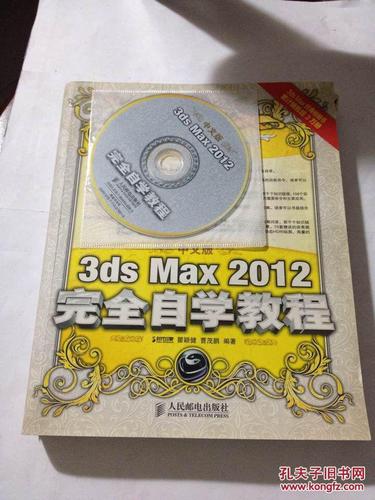 3ds max完全自学教程pdf哪里能下载或获取?-图1 3ds max完全自学教程pdf哪里能下载或获取?-图1