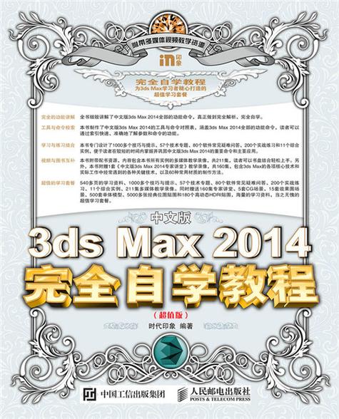 3ds max完全自学教程pdf哪里能下载或获取？-图2