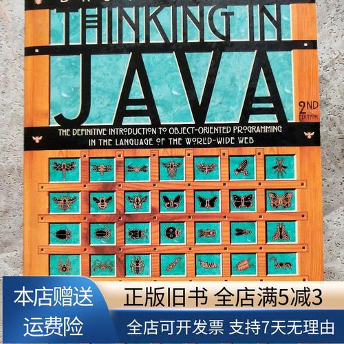 Thinking in Java英文版该怎么学?-图2 Thinking in Java英文版该怎么学?-图2