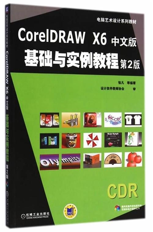 CorelDRAW X6教程哪里下载靠谱？-图2