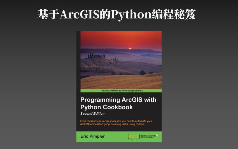 Python如何操作ArcGIS Editor？-图1
