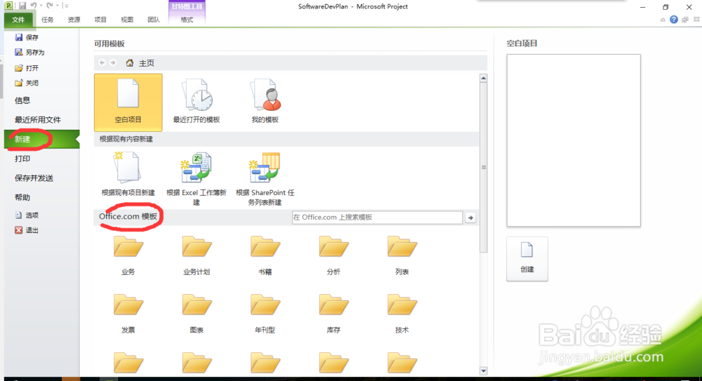 Project 2010教程视频哪里找？-图2