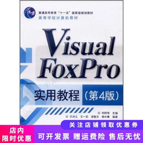 Visual FoxPro教程视频哪里找?-图1 Visual FoxPro教程视频哪里找?-图1