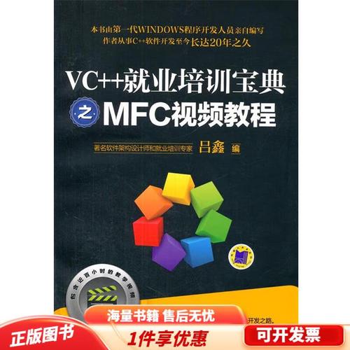 VC/MFC视频教程,就业培训如何高效掌握?-图2 VC/MFC视频教程,就业培训如何高效掌握?-图2