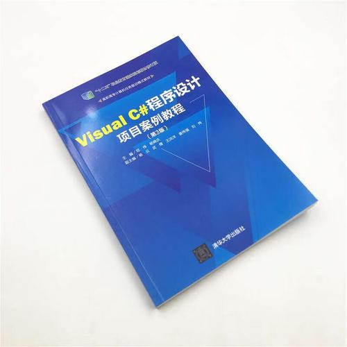 Visual C 程序设计案例教程-图1